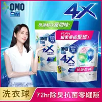 在飛比找PChome24h購物優惠-【白蘭】4X 極淨酵素抗病毒洗衣球 54顆