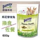 德國bunny 邦尼穿梭兔 換食／佐餐配方 600g/包 42種天然植物 嗜口性佳 (8.4折)