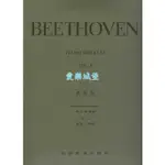 【愛樂城堡】=鋼琴譜+CD~原典版系列~BEETHOVEN貝多芬奏鳴曲(1)~附5片CD