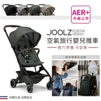 在飛比找Yahoo!奇摩拍賣優惠-荷蘭Joolz Aer+ 空氣旅行嬰兒推車  ✿蟲寶寶✿