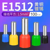 在飛比找樂天市場購物網優惠-E1512管型端子針形預絕緣接線端子冷壓銅鼻銅管端子1.5平