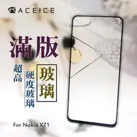 在飛比找PChome24h購物優惠-ACEICE for NOKIA X71 TA-1167 (