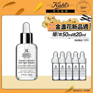 【契爾氏】官方直營 激光極淨白淡斑精華50ml新客組(Kiehl’s/精華液/美白 保濕)