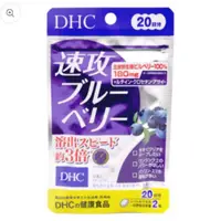 在飛比找蝦皮購物優惠-【日本代購🇯🇵】 藍莓速攻葉黃素 DHC 40粒 眼睛