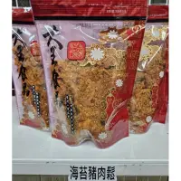 在飛比找蝦皮購物優惠-大王食品~海苔豬肉鬆300公克(半斤裝)