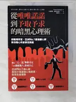 【書寶二手書T8／財經企管_CUN】從唯唯諾諾到予取予求的暗黑心理術:前賭場荷官、亞洲NO.1最強讀心師， 教你隨心所欲掌控局面_小羅密歐．羅德里格斯