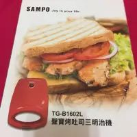 在飛比找蝦皮購物優惠-聲寶 SAMPO 烤土司三明治機