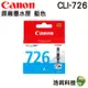 CANON CLI-726 CLI726 C 藍色 原廠墨水匣 IP4870 IP4970 IX6560 MX886