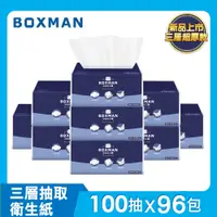 在飛比找PChome24h購物優惠-BOXMAN 超棉柔三層抽取式花紋衛生紙100抽24包x2串