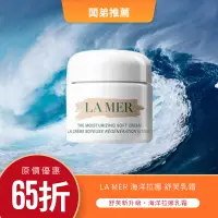 在飛比找蝦皮購物優惠-[闆弟美妝 現貨 自取]LA MER 海洋拉娜 舒芙乳霜 保