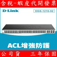 在飛比找蝦皮購物優惠-D-Link友訊 DGS-1210-52 48埠 Gigab