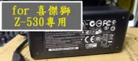 在飛比找Yahoo!奇摩拍賣優惠-CJSCOPE喜傑獅 筆電 19V 2.1A Z-530 Z