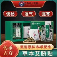 在飛比找蝦皮購物優惠-<糯米>正品 現貨 日本 祛溼 艾臍 貼懶 人肚 臍貼 助眠