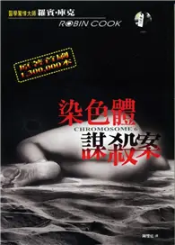 在飛比找TAAZE讀冊生活優惠-染色體謀殺案 (二手書)