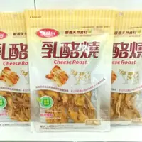 在飛比找蝦皮購物優惠-乳酪燒 乳酪絲 奶素 原味 辣味 高鈣牛奶 團購人氣美食伴手