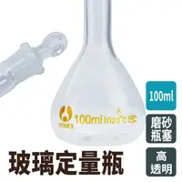 在飛比找momo購物網優惠-【玻璃工場】玻璃樣品瓶100ml 玻璃瓶罐 玻璃瓶 B-GV