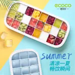 ECOCO 意可可 24格 製冰盒 冰塊盒 製冰塊盒 冰塊收納盒 硅膠 食品使用材質 冷凍盒 拿取方便 好清洗