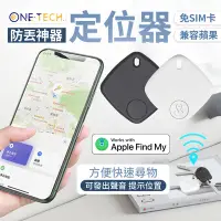 在飛比找Yahoo奇摩購物中心優惠-【One-Tech】itag 全球定位器 MFi認證 ios