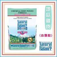 在飛比找蝦皮購物優惠-┌哈利寵物┐Natural Balance NB 低敏無穀 