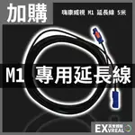 M1 電子後照鏡 專用延長線 海康威視 HIKVISION   不含安裝/免運