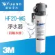 3M 高流量商用抑垢型淨水器 / HF20-MS