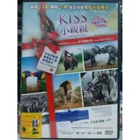 在飛比找蝦皮購物優惠-影音大批發-J02-002-正版DVD-電影【KISS小親親