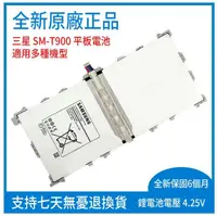 在飛比找露天拍賣優惠-全新原廠 三星平板電池 SAMSUNG T9500E Tab