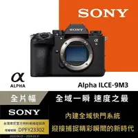 在飛比找myfone網路門市優惠-Sony ILCE-9M3 α9 III (公司貨)