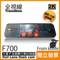 在飛比找蝦皮購物優惠-全視線 F700 2K SONY 感光元件 觸控式 超廣角 