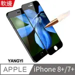 【YANGYI揚邑】APPLE IPHONE 8/7 PLUS 5.5吋 滿版軟邊鋼化玻璃膜3D防爆保護貼-黑