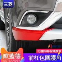 在飛比找蝦皮購物優惠-【極駿車配】Mitsubishi~16-21款三菱 Outl