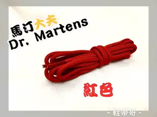 【140cm馬汀大夫 經典鞋帶】 1460 1461 1490-Dr. Martens 化學原宿☆鞋帶哥☆