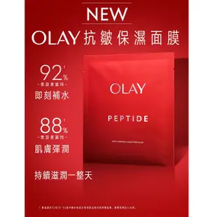 OLAY 抗皺保濕面膜5片