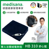 在飛比找誠品線上優惠-德國 medisana 雙人法蘭絨電熱毯 HB 310 (舒