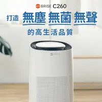 在飛比找蝦皮購物優惠-【送防疫濾網】BRISE C260 AI 空氣清淨機