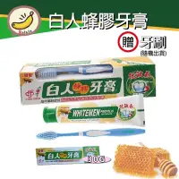 在飛比找蝦皮購物優惠-MIT 白人蜂膠牙膏170g+牙刷 / 組 抗敏感 白人蜂膠