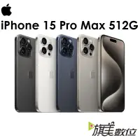 在飛比找蝦皮商城優惠-APPLE iPhone 15 Pro Max 512G 6