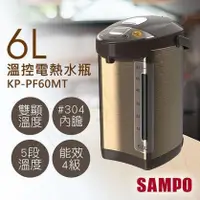 在飛比找陽信商店街優惠-SAMPO聲寶 6L大容量溫控電熱水瓶(304不鏽鋼內膽) 