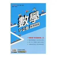 在飛比找Yahoo奇摩購物中心優惠-國中麻辣複習講義數學1-2冊