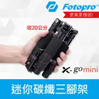 在飛比找蝦皮購物優惠-【現貨】碳纖維 專業迷你三腳架 Fotopro X-go M