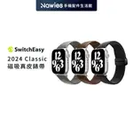 【SWITCHEASY】魚骨牌 2024 APPLE WATCH CLASSIC 磁吸真皮錶帶 磁吸扣 手錶帶 腕帶錶環