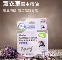 在飛比找丹爸購物便利站優惠-0503直播推薦(許願品)nac nac草本精油驅蚊貼片-薰