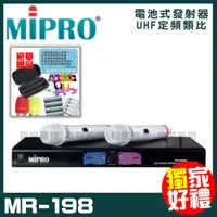 在飛比找PChome24h購物優惠-MIPRO MR-198 嘉強 無線麥克風組 手持可免費更換