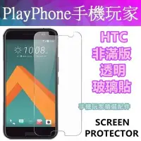 在飛比找Yahoo!奇摩拍賣優惠-HTC 玻璃貼 X10 A9 S9 M10 M9 M8 M7