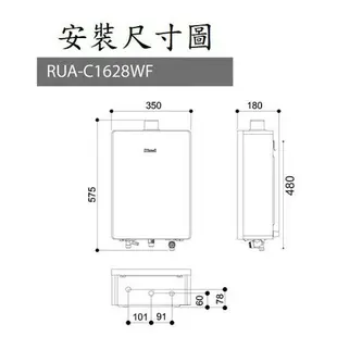 林內 16公升 熱水器 RUA-C1628WF 強制排氣型【高雄永興照明】