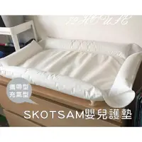 在飛比找蝦皮購物優惠-IKEA代購 當天出可超取 SKÖTSAM 充氣式 嬰兒護墊