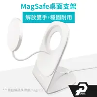 在飛比找蝦皮商城優惠-鋁合金 magsafe 底座 配件 Magsafe支架 桌上