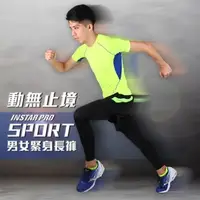 在飛比找PChome商店街優惠-INSTAR PRO SPORT男女緊身長褲(緊身褲 長束褲