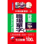 我是職場單字書、我是英文片語