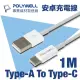 【POLYWELL】USB Type-A To Type-C 3A 18W 充電傳輸線 1M(支援市售最廣泛安卓充電設備)